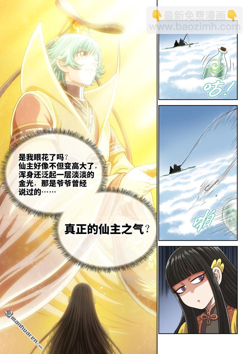 我是大神仙 - 第810回 見面後 - 5