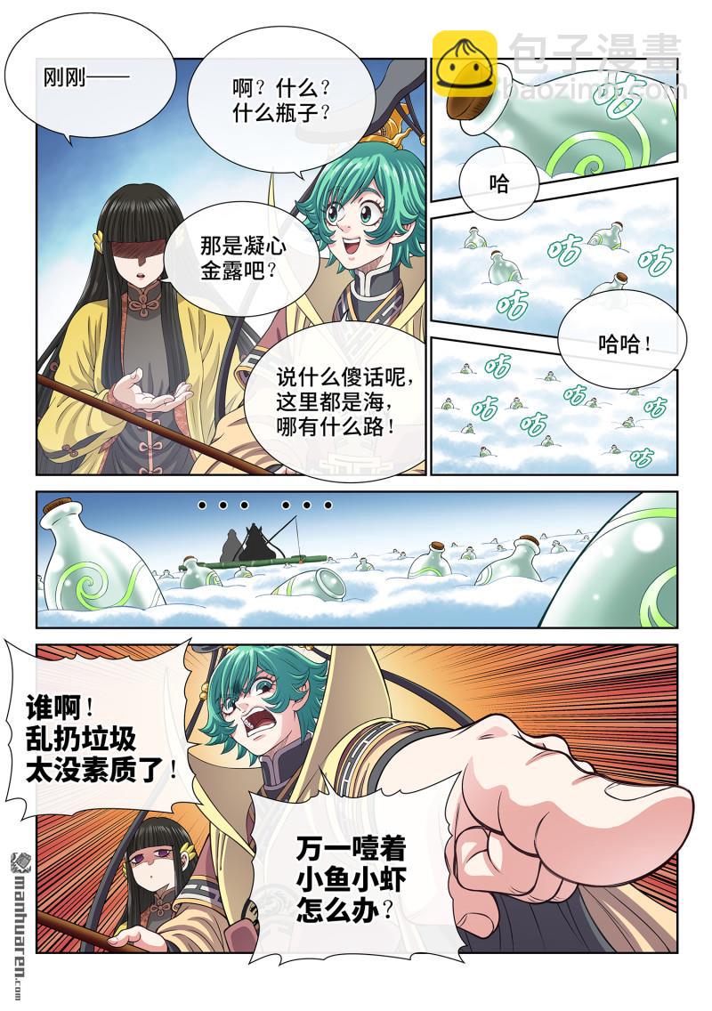 我是大神仙 - 第810回 見面後 - 1