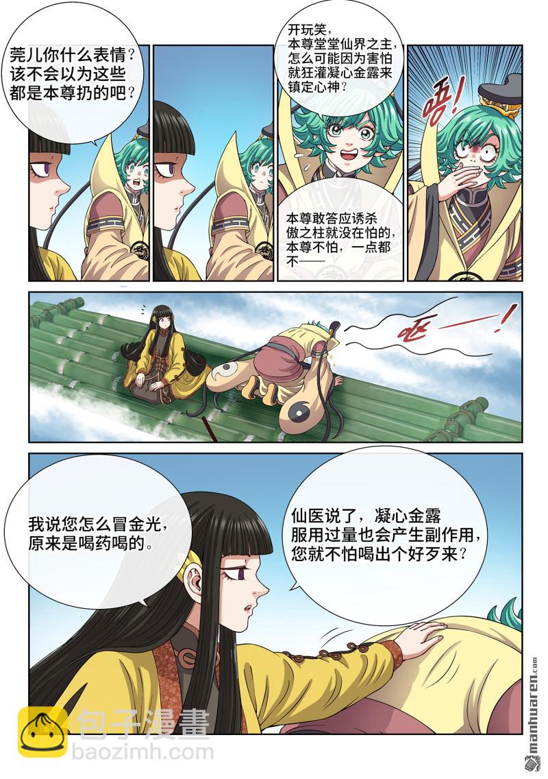 我是大神仙 - 第810回 見面後 - 2