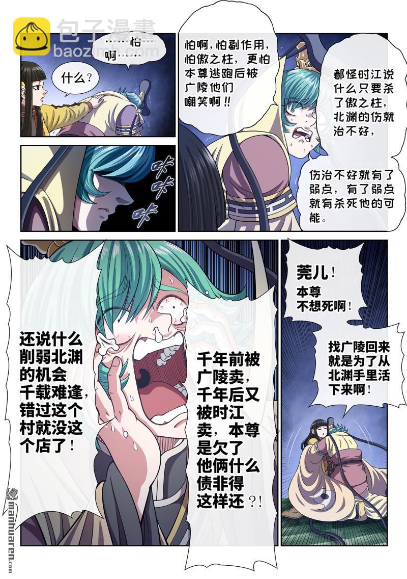 我是大神仙 - 第810回 見面後 - 3