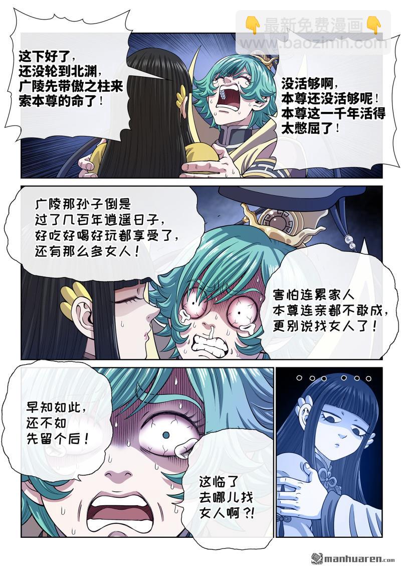 我是大神仙 - 第810回 見面後 - 4