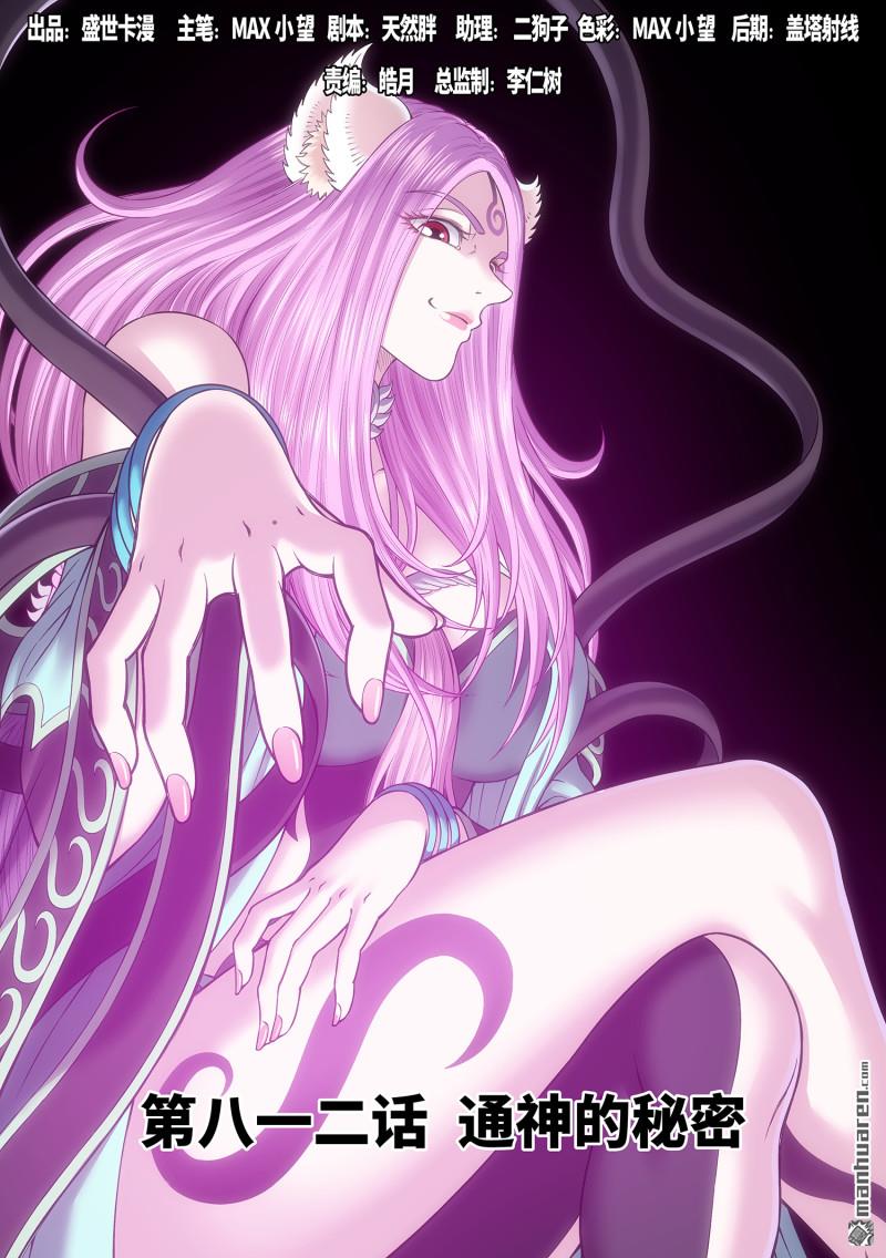 我是大神仙 - 第812回 通神的秘密 - 1