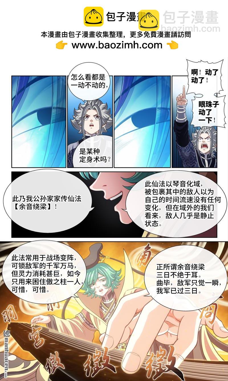 我是大神仙 - 第812回 通神的秘密 - 1