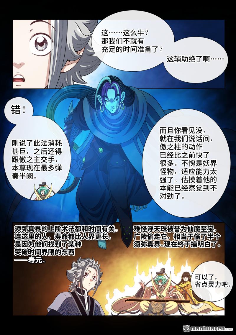 我是大神仙 - 第812回 通神的秘密 - 2