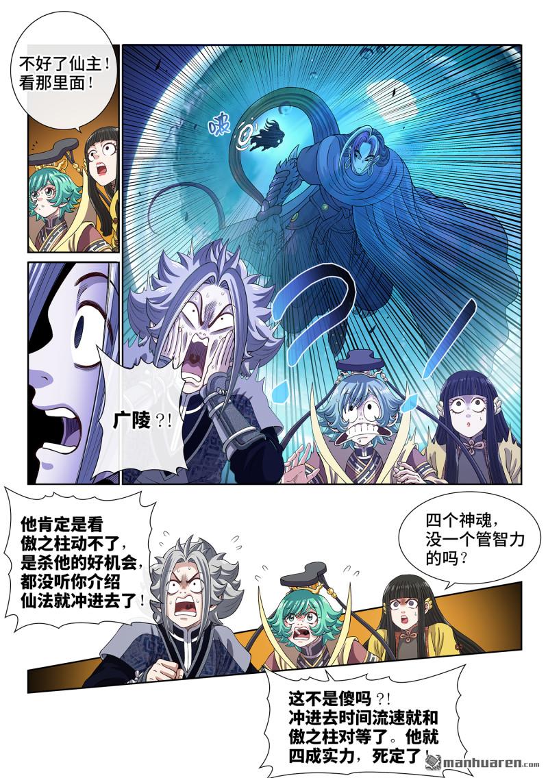 我是大神仙 - 第812回 通神的秘密 - 3