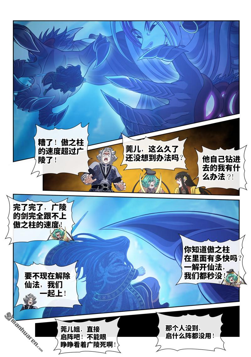 我是大神仙 - 第812回 通神的秘密 - 1