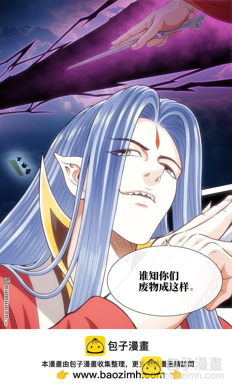 我是大神仙 - 第812回 通神的秘密 - 3