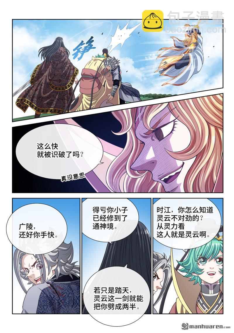 我是大神仙 - 第812回 通神的秘密 - 3