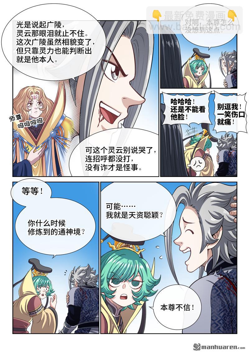 我是大神仙 - 第812回 通神的秘密 - 1