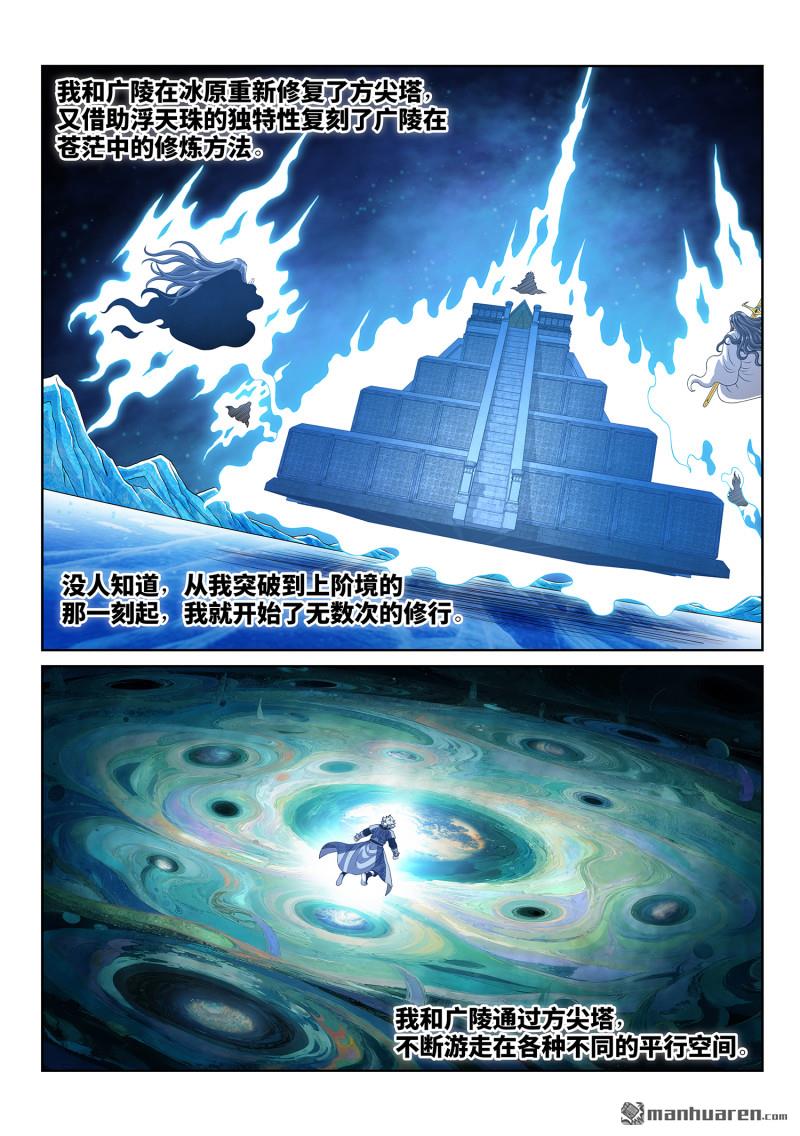 我是大神仙 - 第812回 通神的秘密 - 2