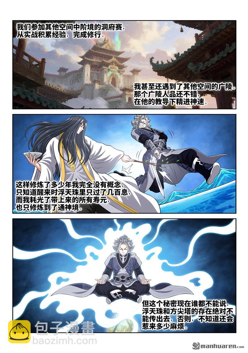 我是大神仙 - 第812回 通神的秘密 - 3