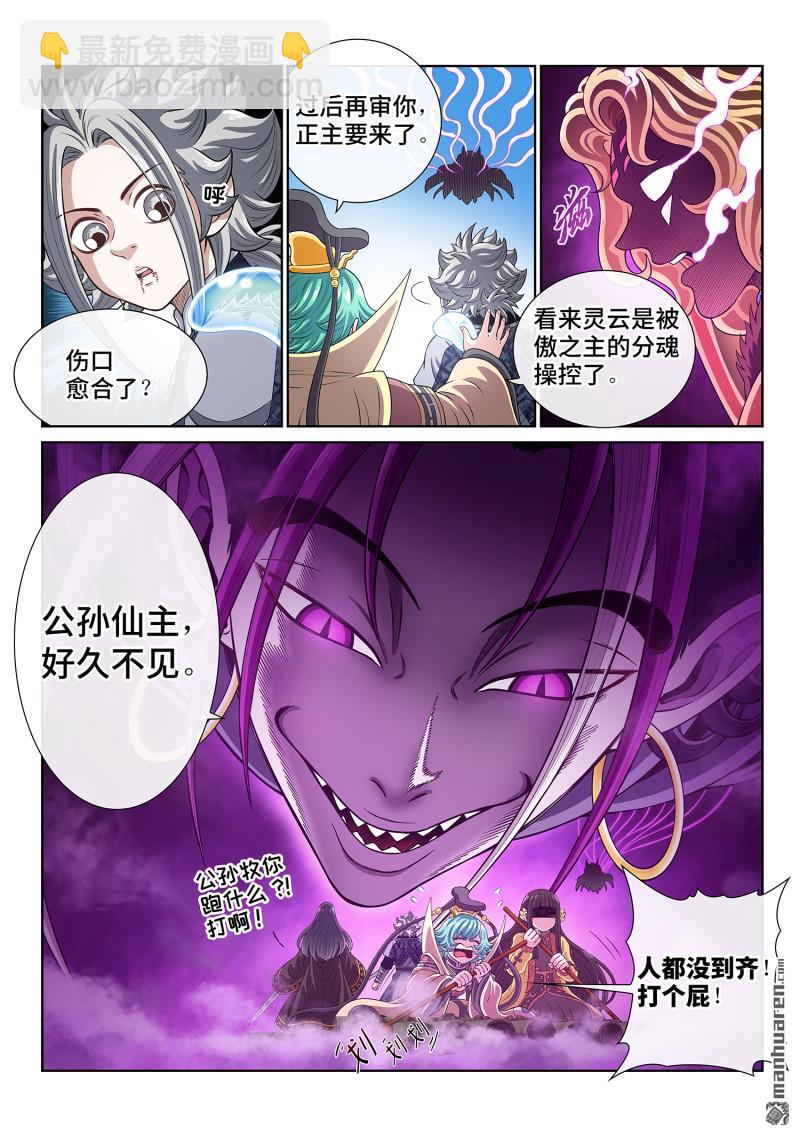 我是大神仙 - 第812回 通神的秘密 - 1