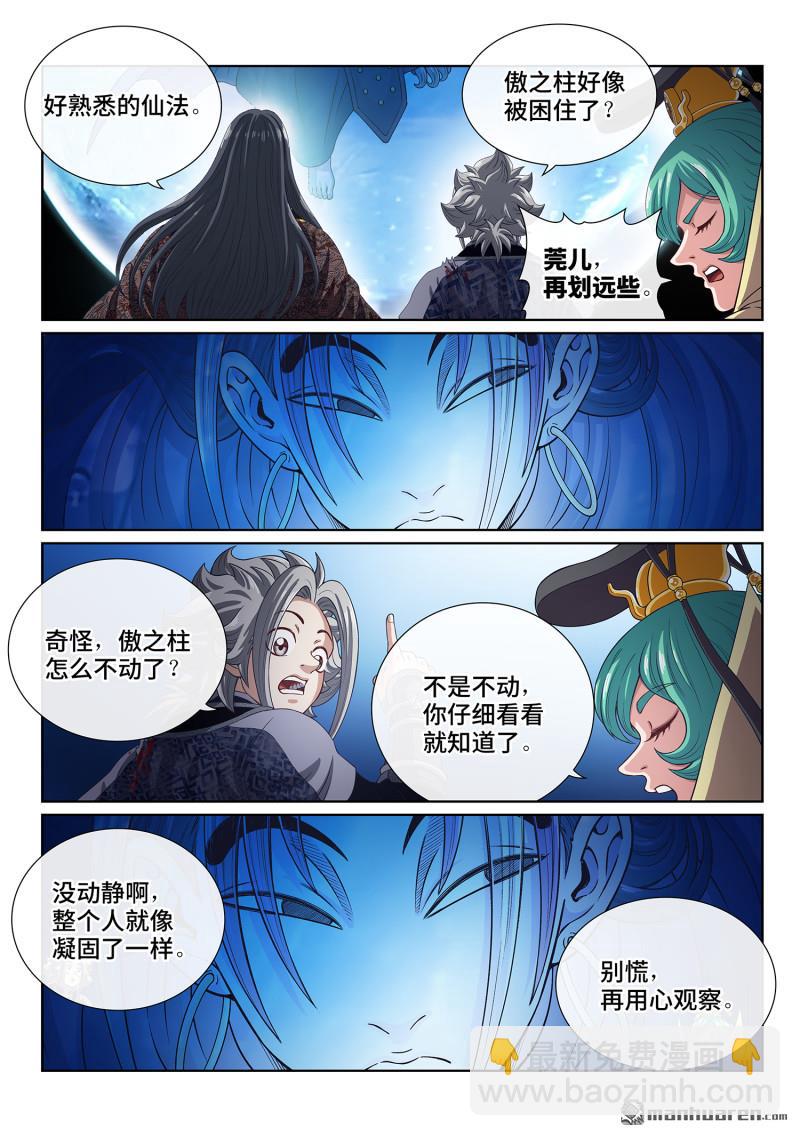 我是大神仙 - 第812回 通神的秘密 - 3