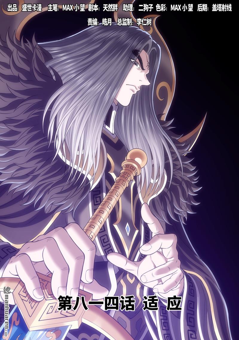 我是大神仙 - 第814回 適 應 - 1