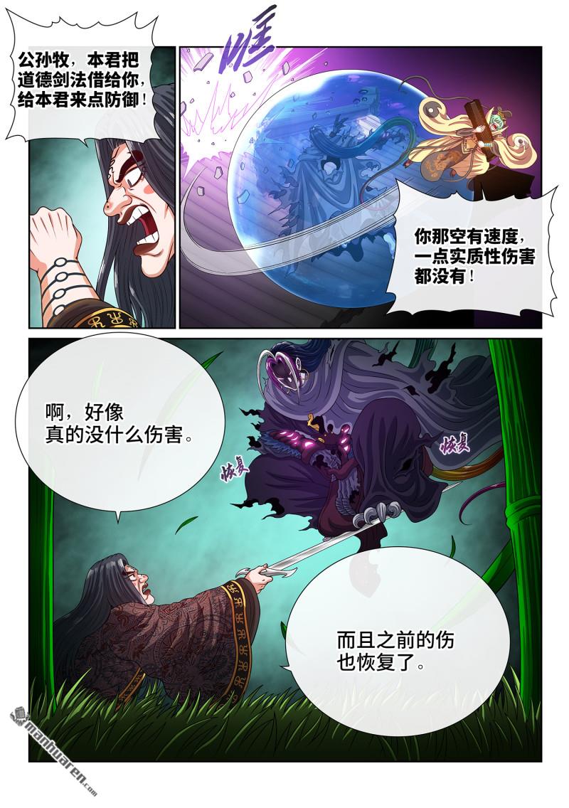 我是大神仙 - 第814回 適 應 - 1