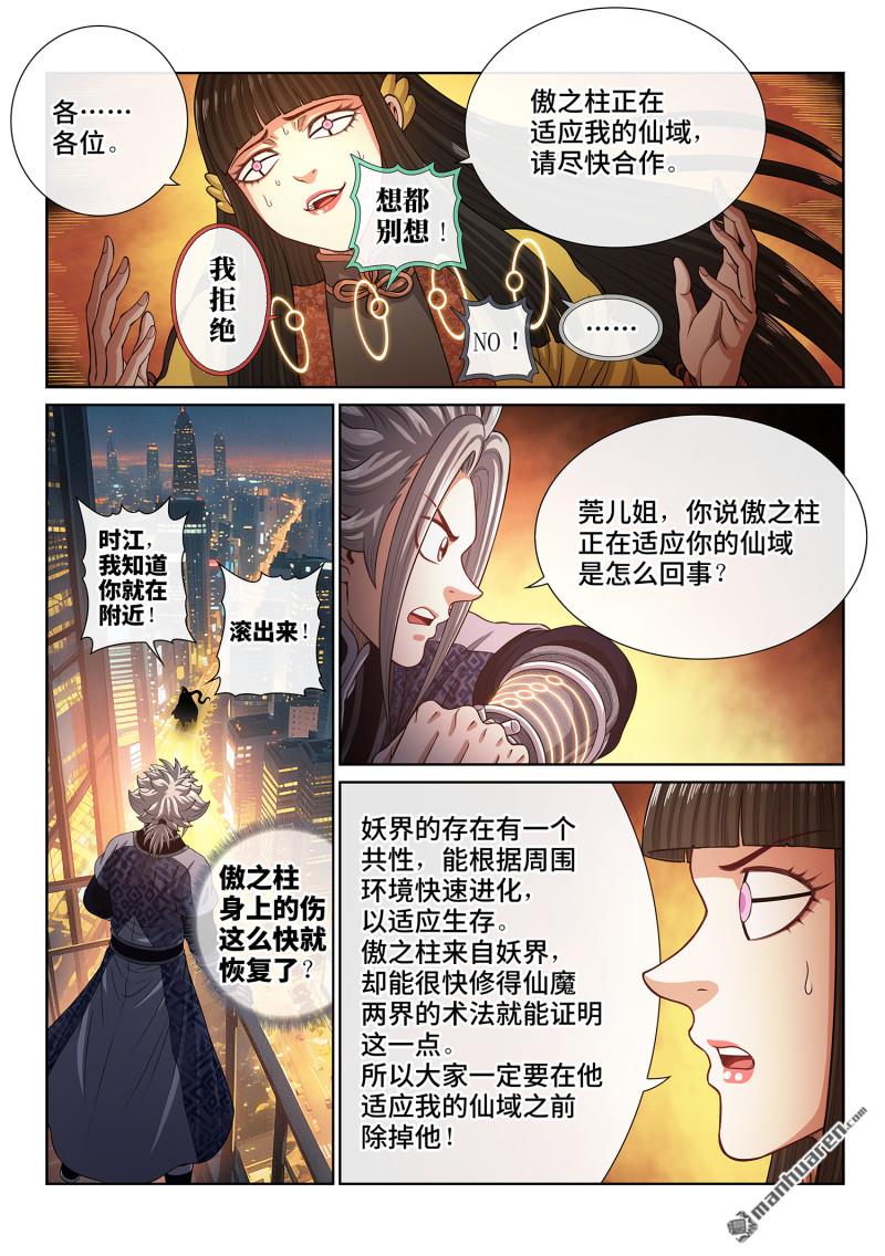 我是大神仙 - 第814回 適 應 - 2