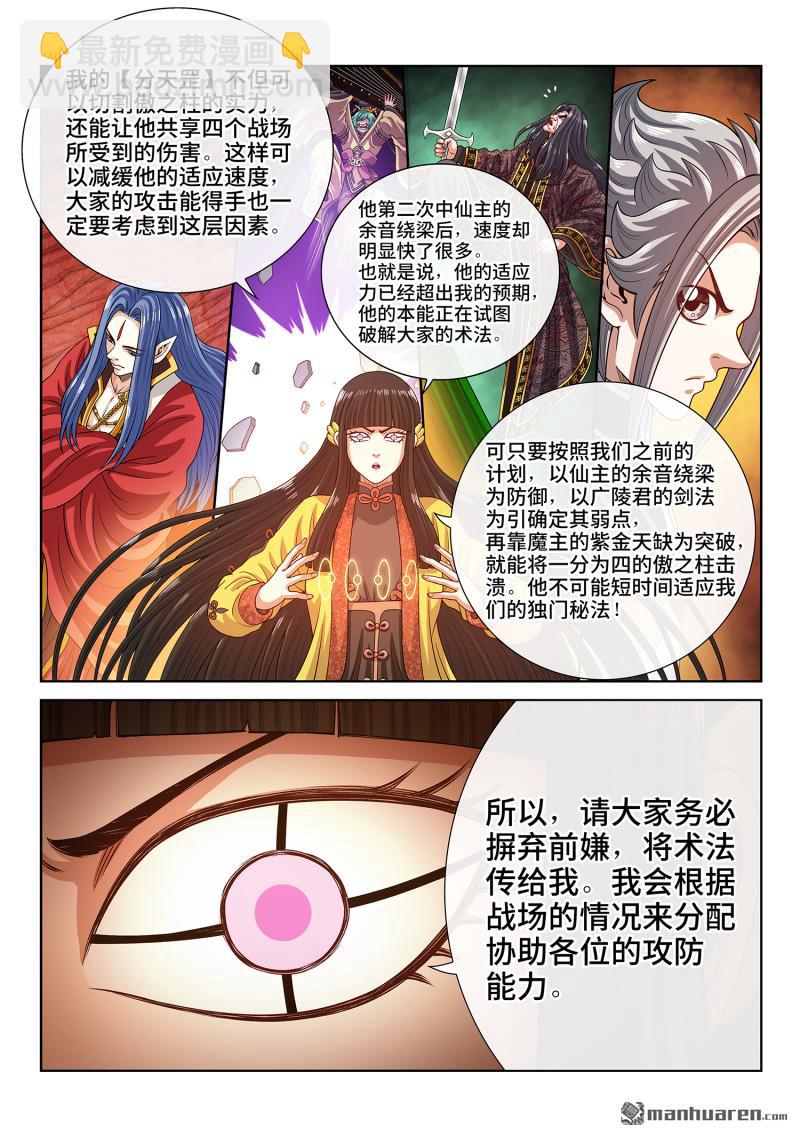 我是大神仙 - 第814回 適 應 - 3