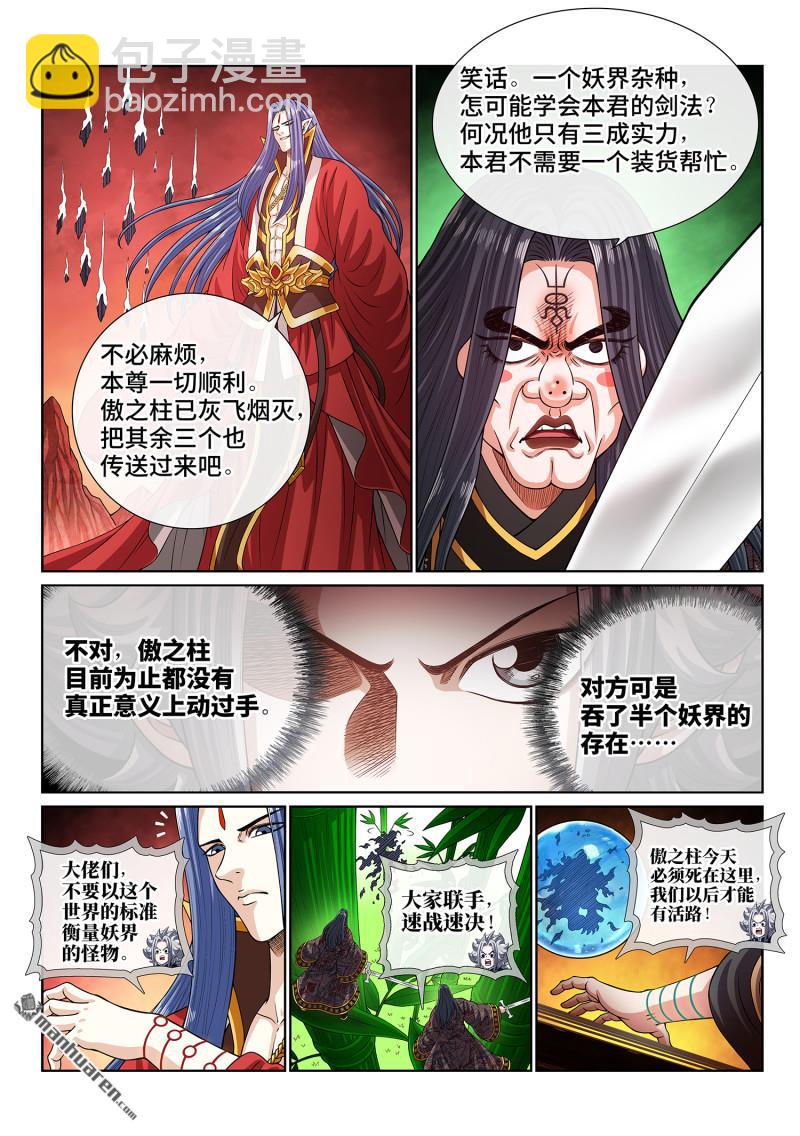 我是大神仙 - 第814回 適 應 - 1