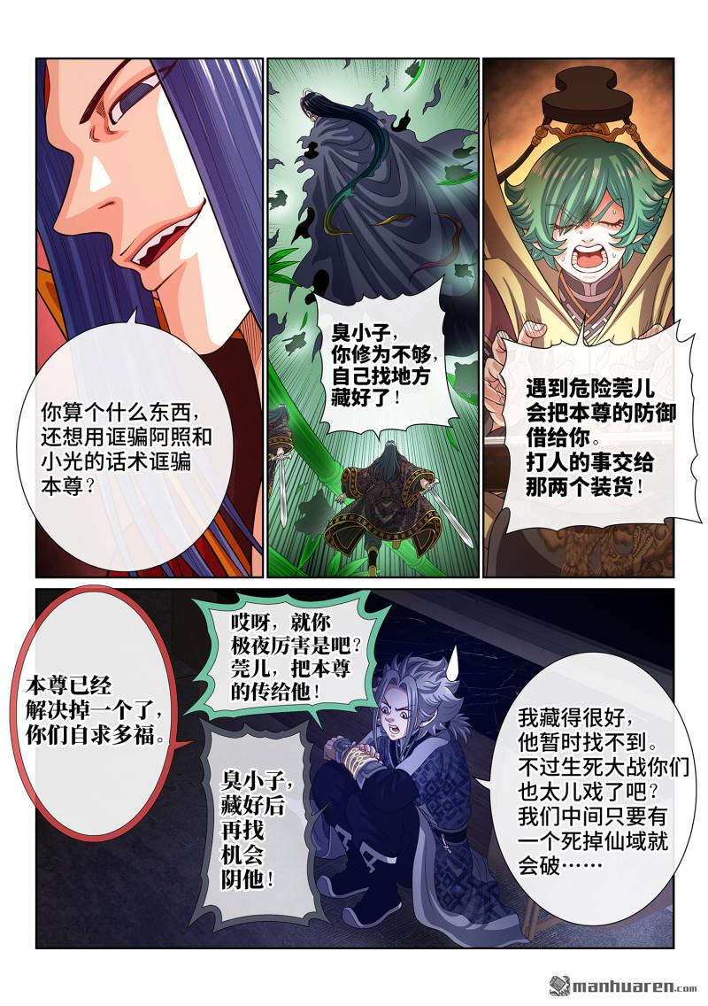 我是大神仙 - 第814回 適 應 - 2