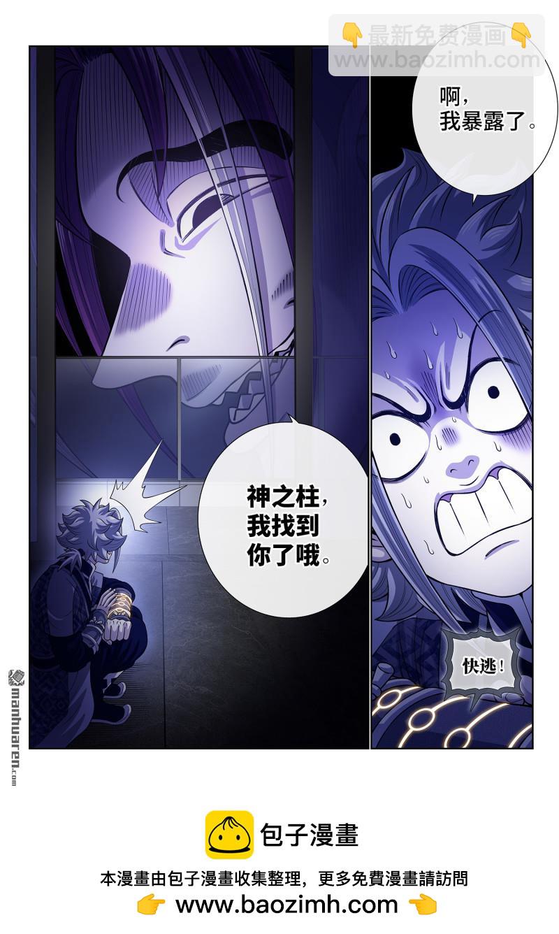 我是大神仙 - 第814回 適 應 - 3