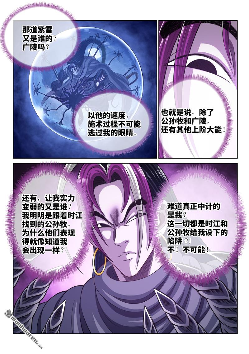 我是大神仙 - 第814回 適 應 - 3