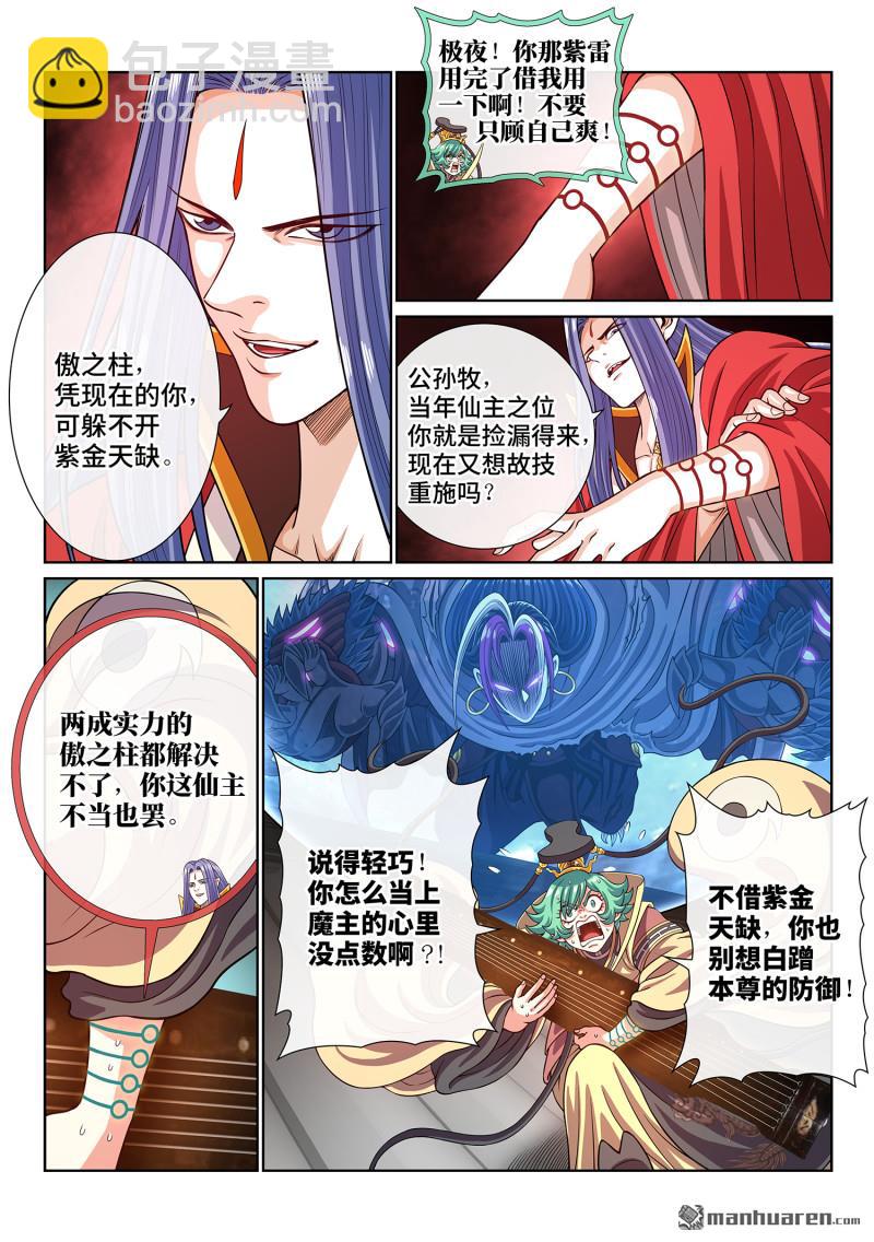 我是大神仙 - 第814回 適 應 - 2