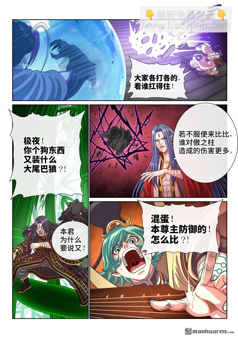 我是大神仙 - 第814回 適 應 - 3