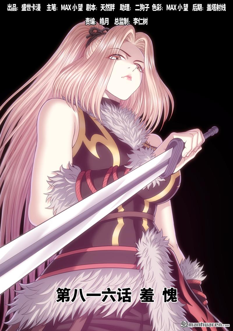 第816回 羞 愧-第828话