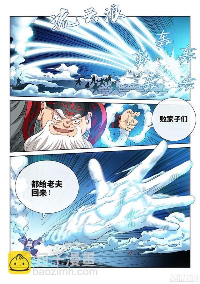 我是大神仙 - 第八十三話·掌門的實力 - 3