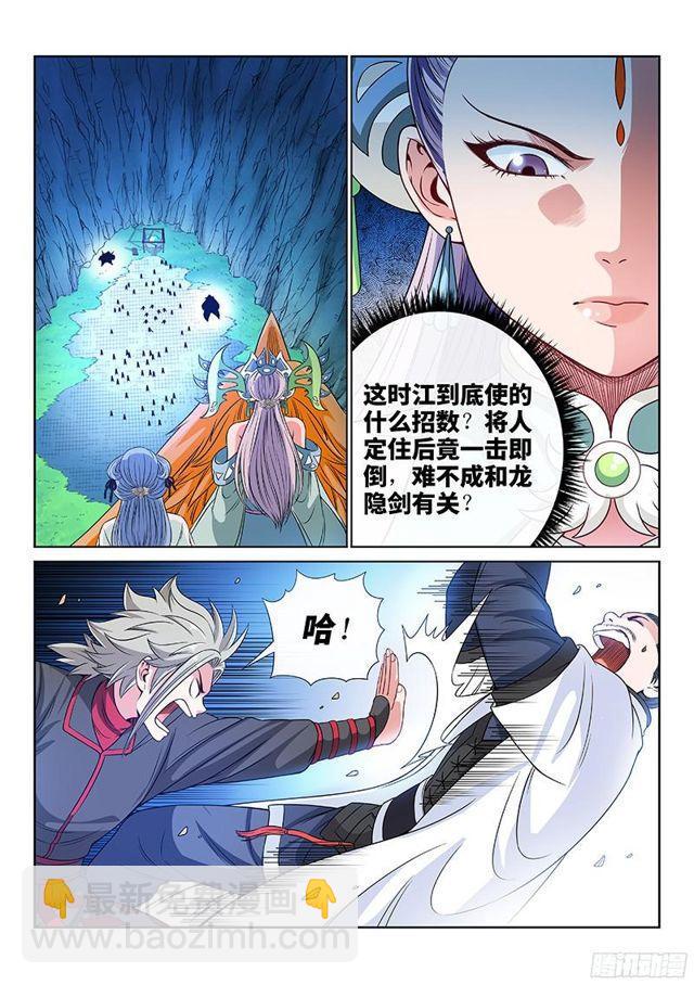 我是大神仙 - 第八十五話·鬼推磨 - 3