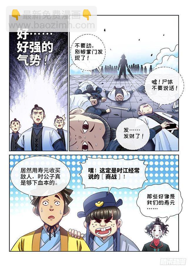 我是大神仙 - 第八十五話·鬼推磨 - 1