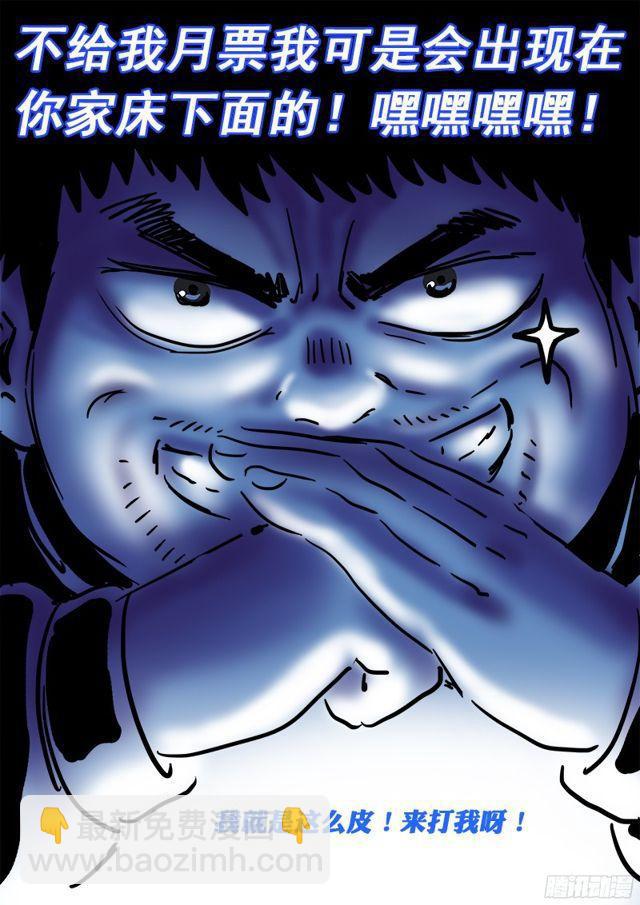 我是大神仙 - 第八十五話·鬼推磨 - 4