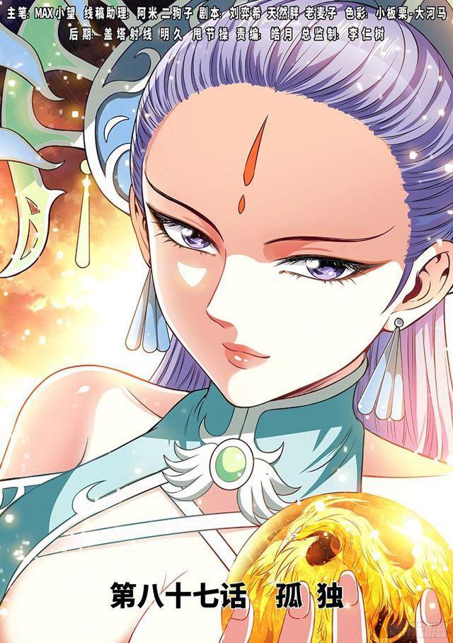 我是大神仙 - 第八十七話·孤 獨 - 1