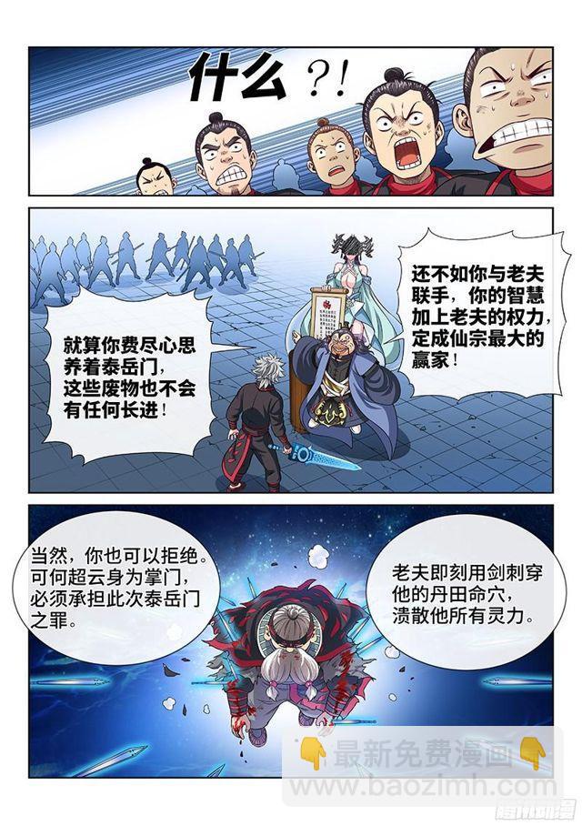 我是大神仙 - 第八十七話·孤 獨 - 1