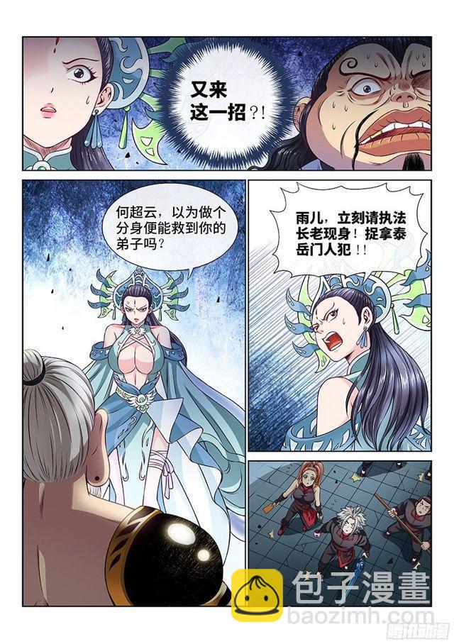 我是大神仙 - 第八十九話·悟箴上品 - 5