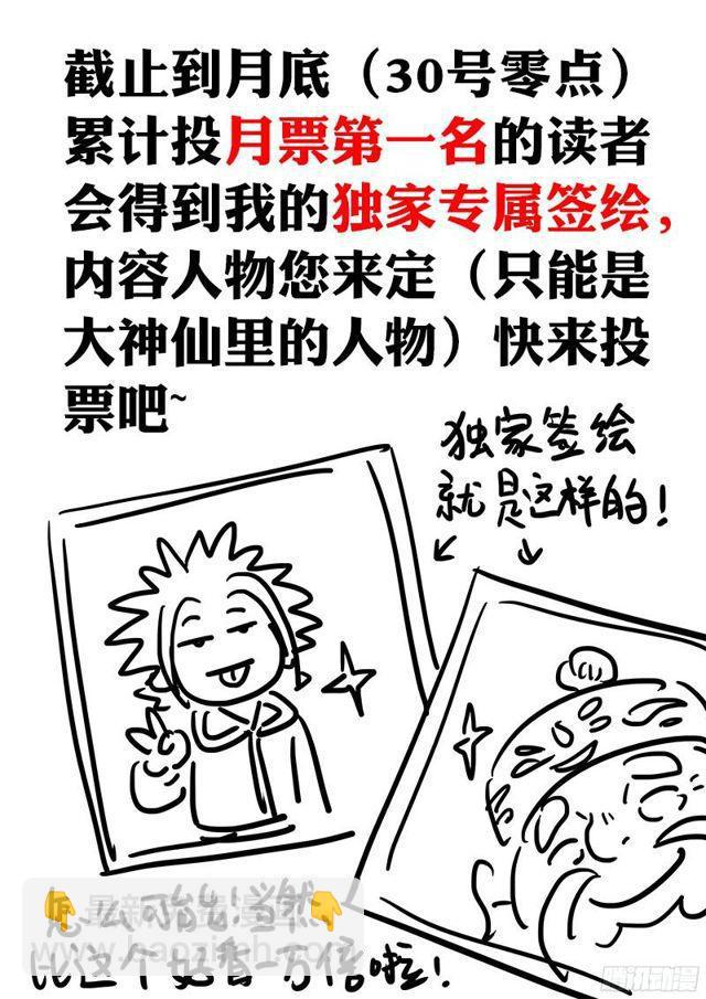 我是大神仙 - 第八十九話·悟箴上品 - 1