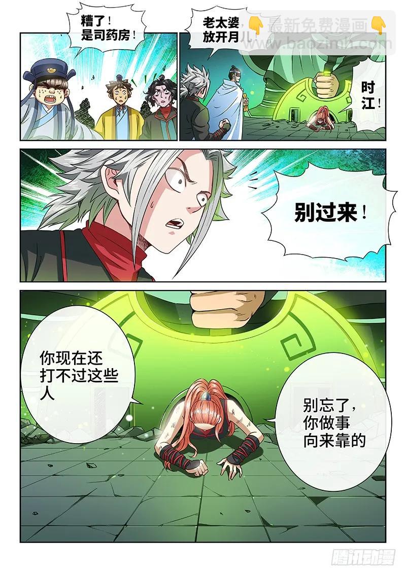 我是大神仙 - 第九十一話·來者不善 - 3