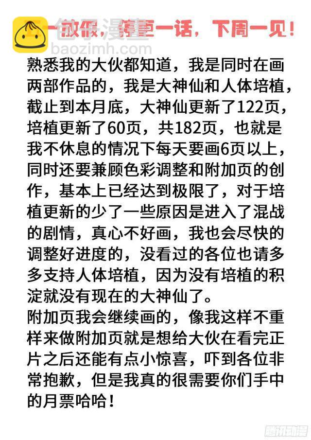 我是大神仙 - 第九十三話·上品對決 - 1