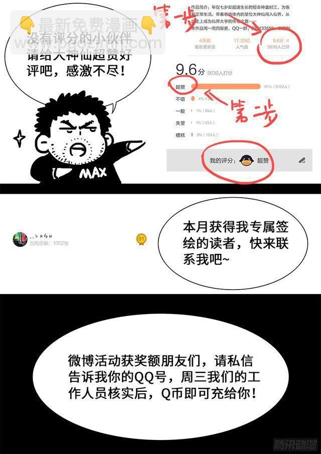 我是大神仙 - 第九十三話·上品對決 - 2