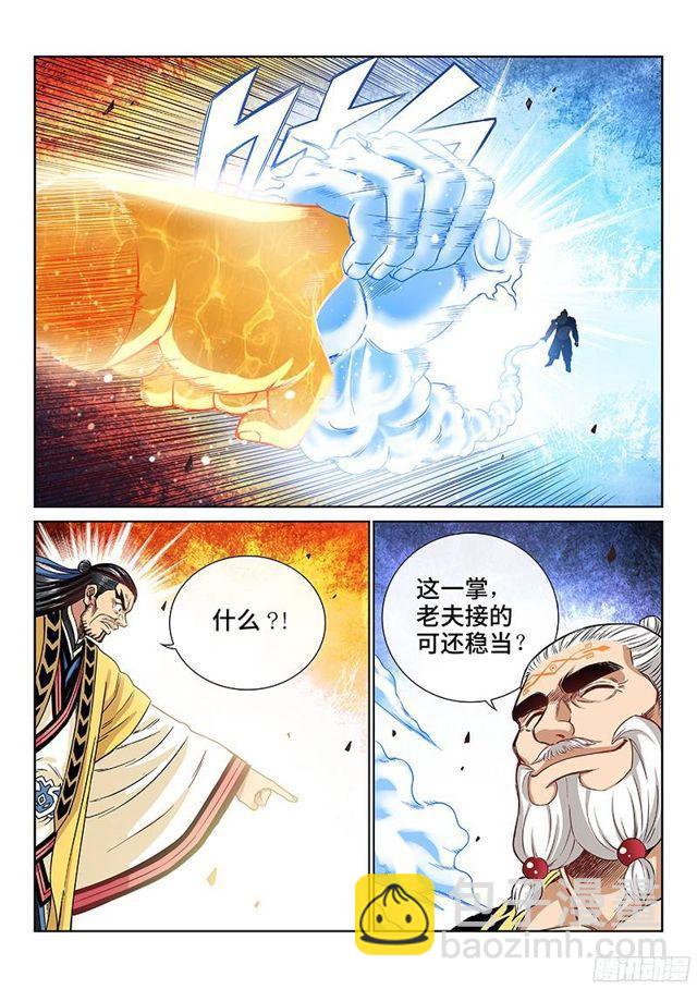 我是大神仙 - 第九十三話·上品對決 - 1