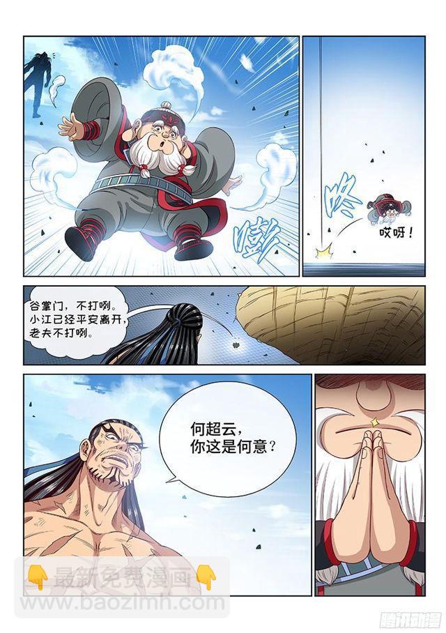 我是大神仙 - 第九十五話·傻 - 2