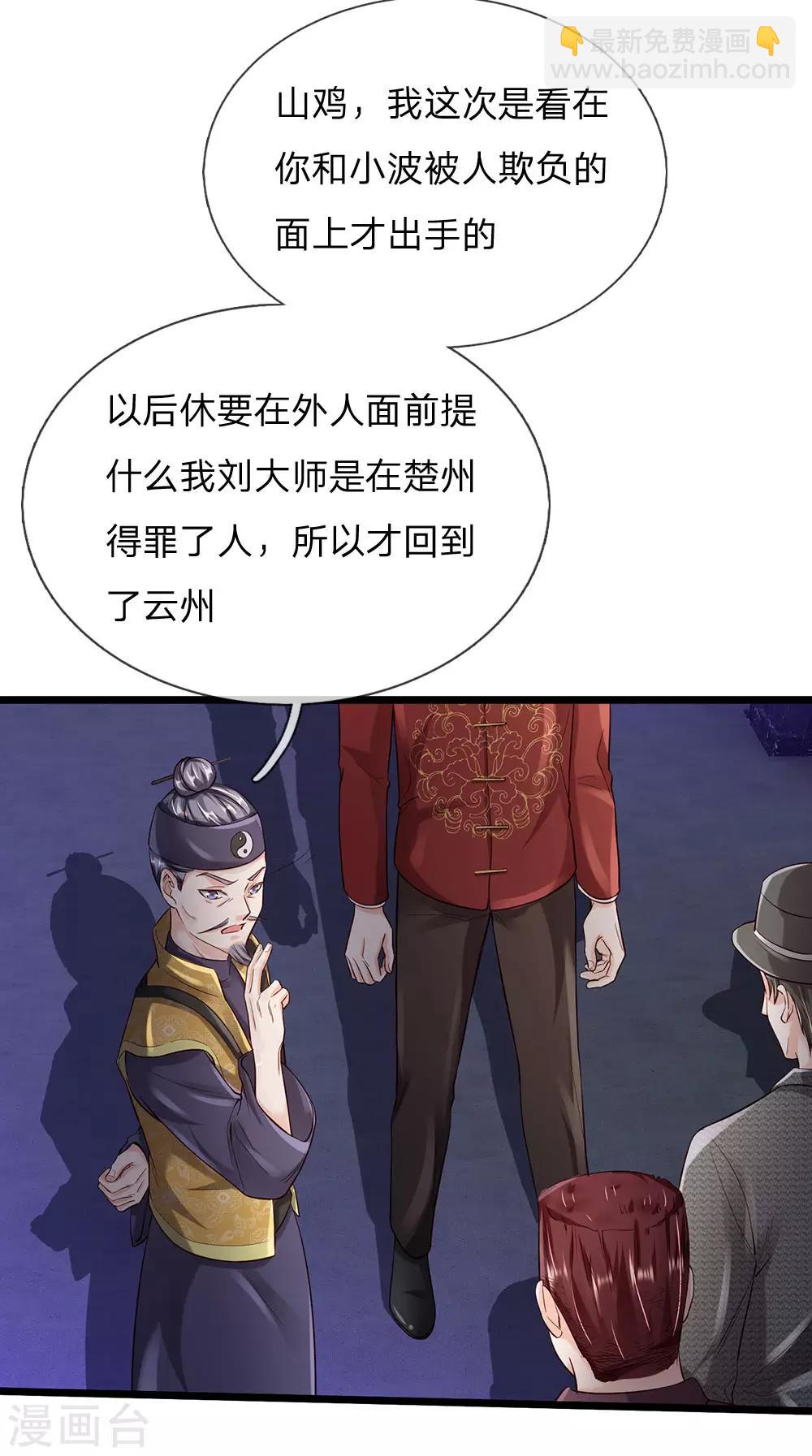 我是大仙尊 - 第187話 誰才應該，認清現實 - 1