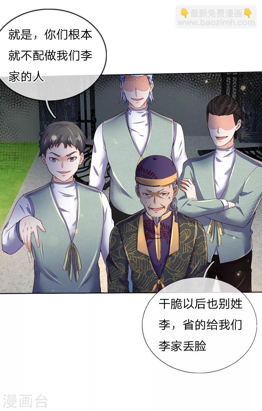 我是大仙尊 - 第195話 旁系子弟，仗義執言 - 2