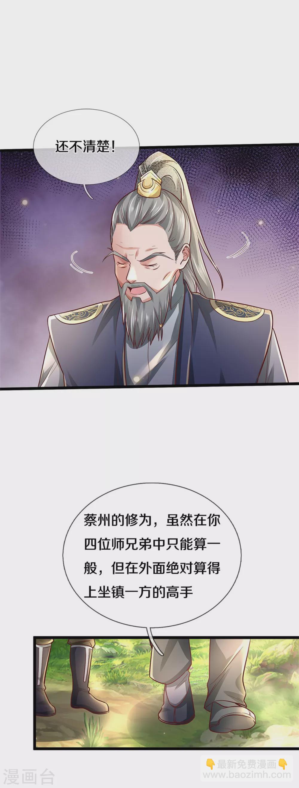 我是大仙尊 - 第277話 天海令出，一波又起 - 4