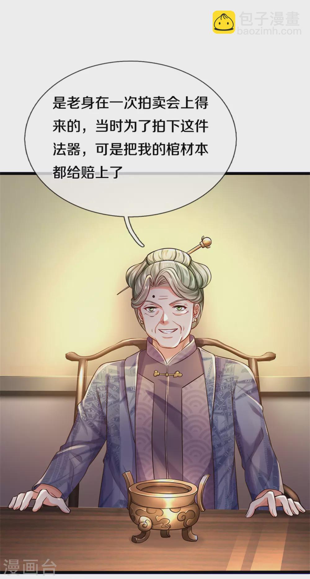 我是大仙尊 - 第277話 天海令出，一波又起 - 6