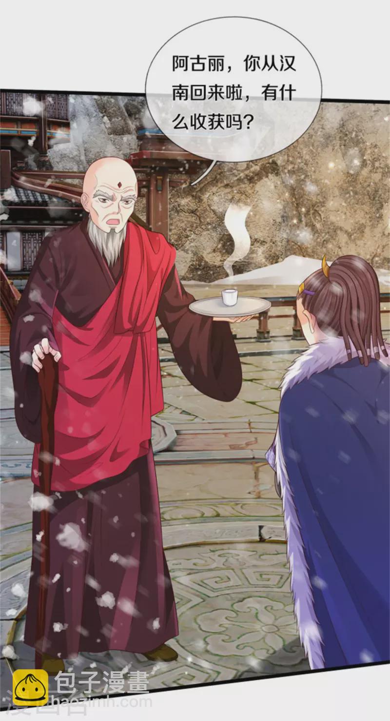 我是大仙尊 - 第309話 天鬼一族，奪回至寶 - 5