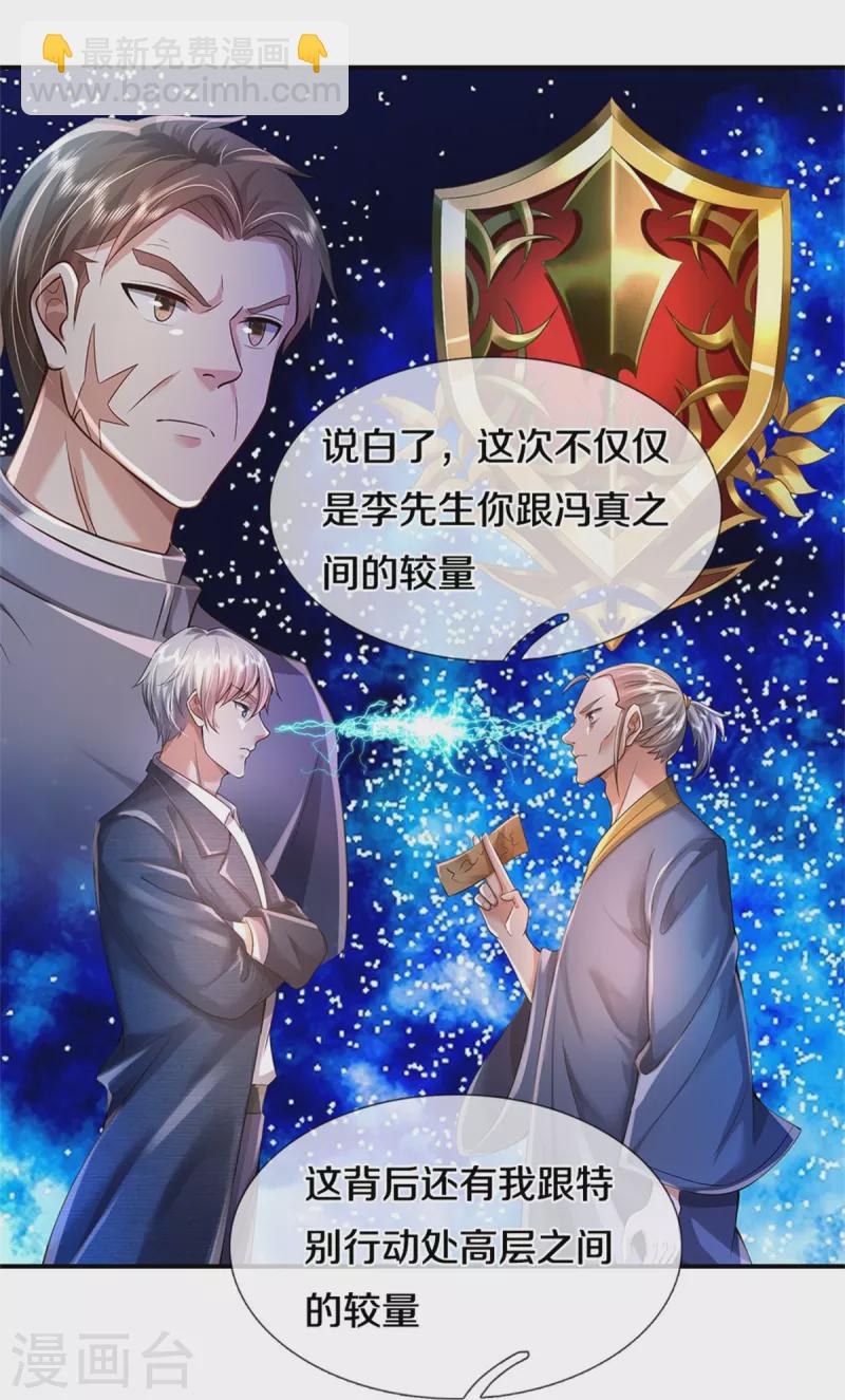 我是大仙尊 - 第355話 茅山道派，雙重較量 - 5