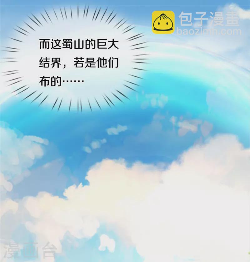 我是大仙尊 - 第375話 蜀山劍派，力不能敵 - 2