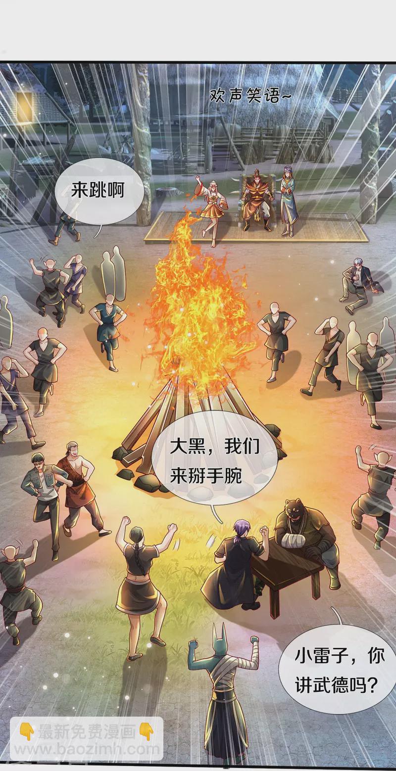 我是大仙尊 - 第409話 珍貴合照，赤帝賜婚 - 6