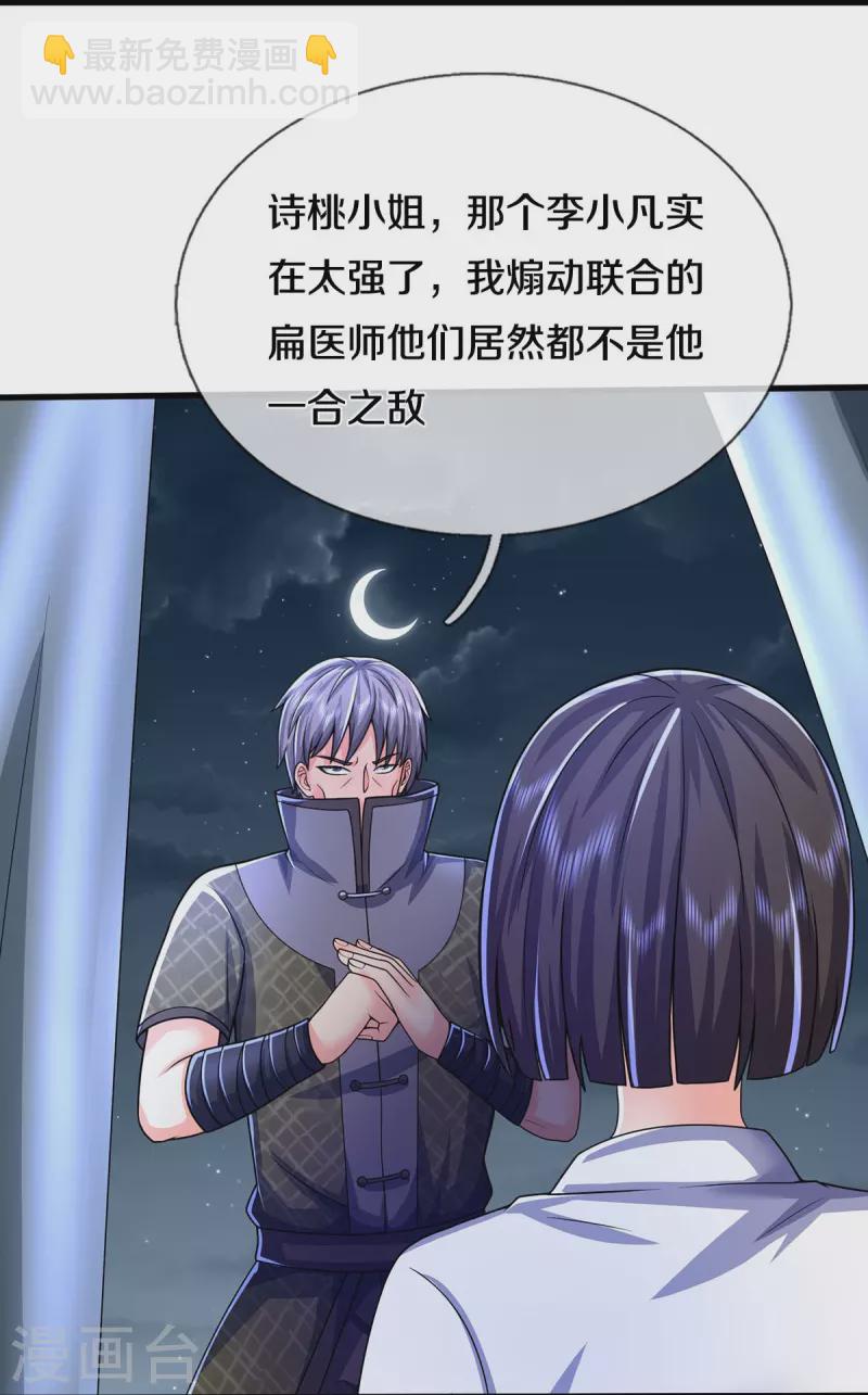 我是大仙尊 - 第495話 逃竄無用，幕後主使 - 1